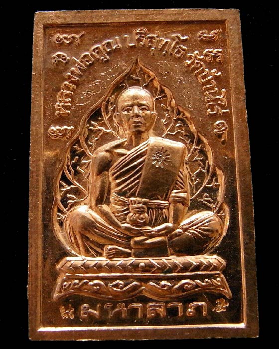 จารหน้า-หลัง เต็มสูตร สมเด็จ หลังรูปเหมือน หลวงพ่อคูณ วัดบ้านไร่ พิมพ์ใหญ่ สวยกริบ พร้อมกล่องเดิม - 2