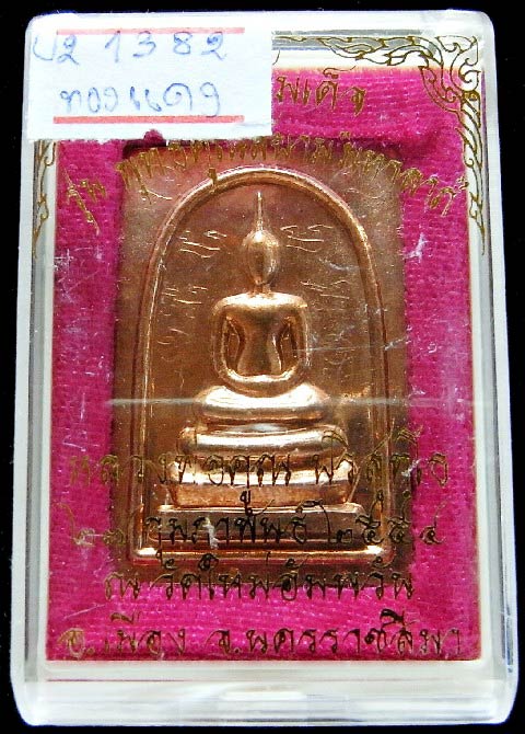 จารหน้า-หลัง เต็มสูตร สมเด็จ หลังรูปเหมือน หลวงพ่อคูณ วัดบ้านไร่ พิมพ์ใหญ่ สวยกริบ พร้อมกล่องเดิม - 5