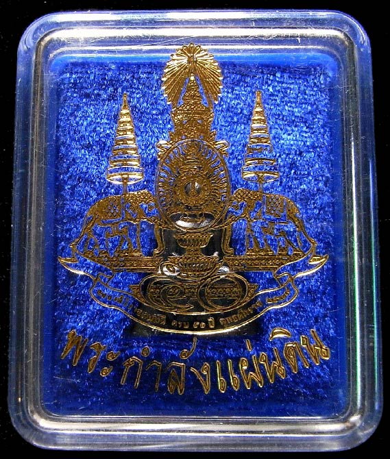 พระกำลังแผ่นดิน เนื้อนวโลหะ พิธีกาญจณาภิเษก ปี 2539 สร้างน้อย สวยสมบูรณ์ พร้อมกล่องเดิมจากวัด - 5