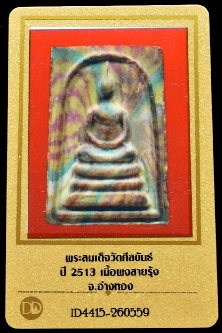 คมกริบ พระสมเด็จสายรุ้ง ท่านเจ้าคุณนรฯ ปี 13 พร้อมบัตรรับรองฯ หลังยันต์น้ำเต้า เชิญชมครับ - 5