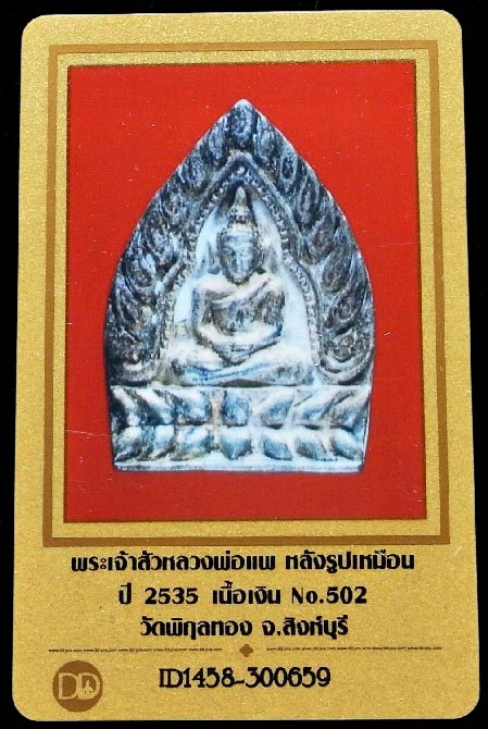 เนื้อเงิน พร้อมบัตรรับรอง หลวงพ่อแพ วัดพิกุลทอง ปี 35 เหรียญหล่อ เจ้าสัวมหาเศรษฐี ๘๘ สวยกริบครับ - 5
