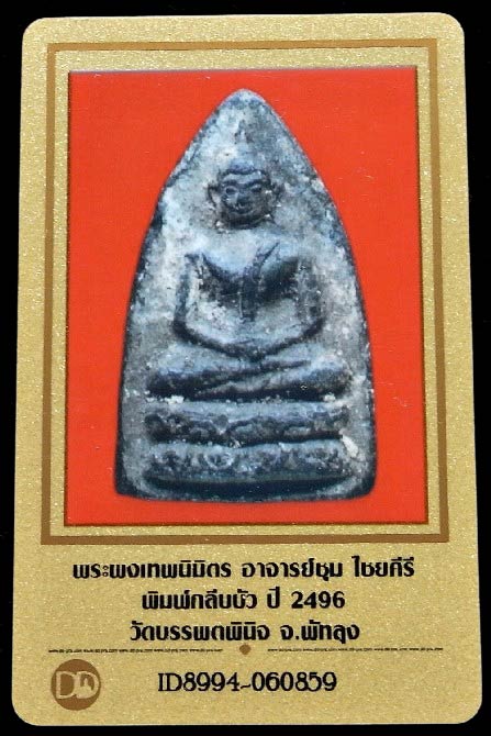 พระกลีบบััวเทพนิมิตร ปี 2496 อ. ชุม ไชยคีรี พร้อมบัตรรับรองฯ สวยกริบ เข้มขลัง เชิญชมทุกมุมครับ - 5