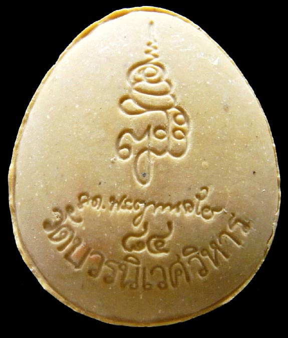 รางวัลที่ 1 พระปิดตา กนกข้างพิมพ์ใหญ่ ตะกรุดเงิน 1 ดอก รุ่น 84 พรรษา สมเด็จพระญาณสังวร วัดบวรนิเวศฯ - 2