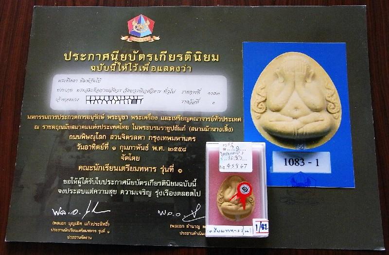 รางวัลที่ 1 พระปิดตา กนกข้างพิมพ์ใหญ่ ตะกรุดเงิน 1 ดอก รุ่น 84 พรรษา สมเด็จพระญาณสังวร วัดบวรนิเวศฯ - 5