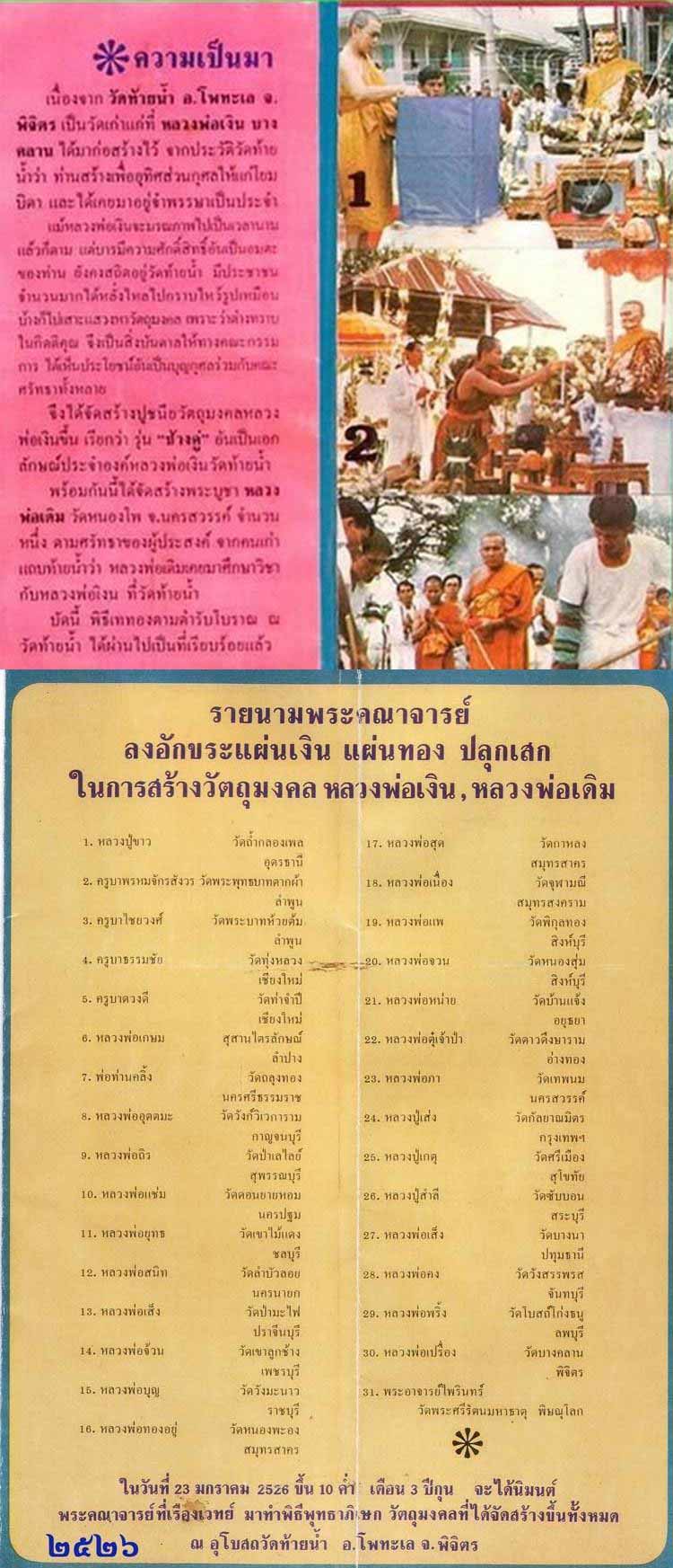 หลวงพ่อเงิน รุ่นช้างคู่ ปี 26 พร้อมบัตรรับรอง พิมพ์ใหญ่ สวยคมสมบูรณ์ กล่องเดิม เชิญชมครับ - 5