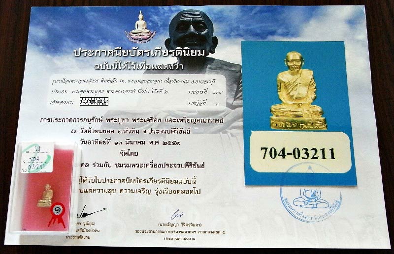 รางวัลที่ 1 เนื้อเงิน รูปเหมือนสมเด็จพระญาณสังวร ปี 36 รุ่นสร้างโรงพยาบาลพหลพลพยุหเสนา พิมพ์เล็ก - 5
