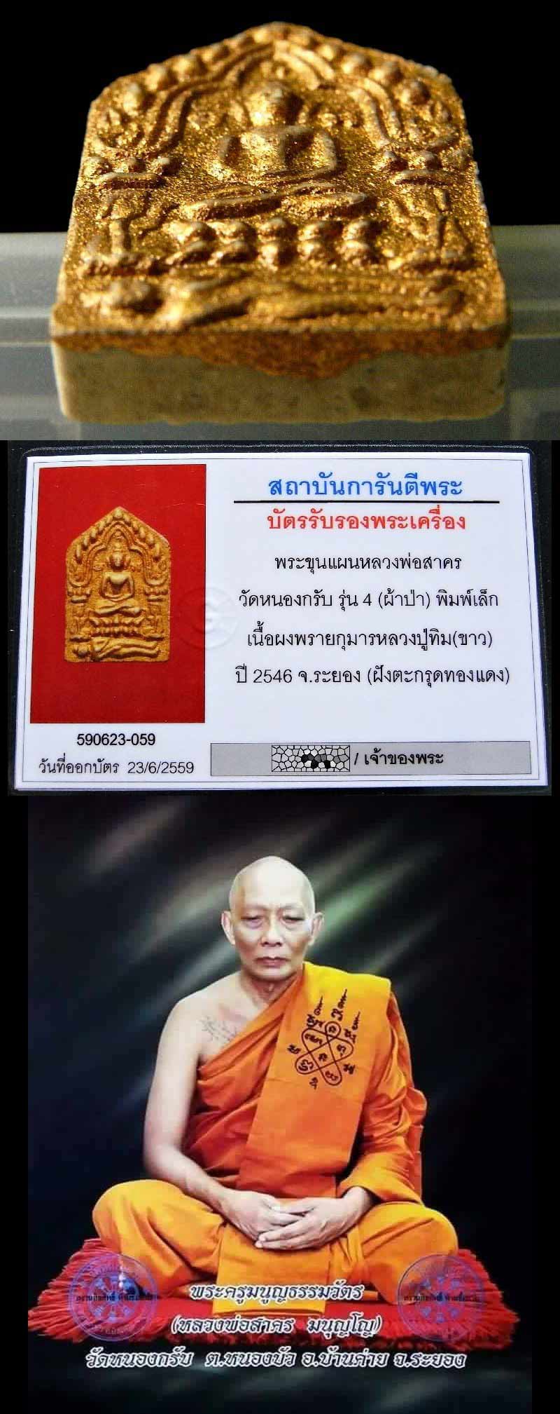 ขุนแผน ปี 46 เลี่ยมทองยกซุ้ม พร้อมบัตรรับรอง หลวงพ่อสาคร พิมพ์เล็ก เนื้อขาวทาทอง ตะกรุดทองแดง คมกริบ - 5