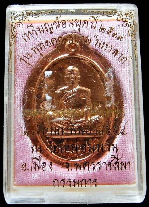 กรรมการไม่ตัดปีก จารหน้า-หลัง เต็มสูตร หลวงพ่อคูณ เนื้อทองแดงผิวไฟ หลังแบบ พร้อมกล่องเดิมจากวัดครับ - 5