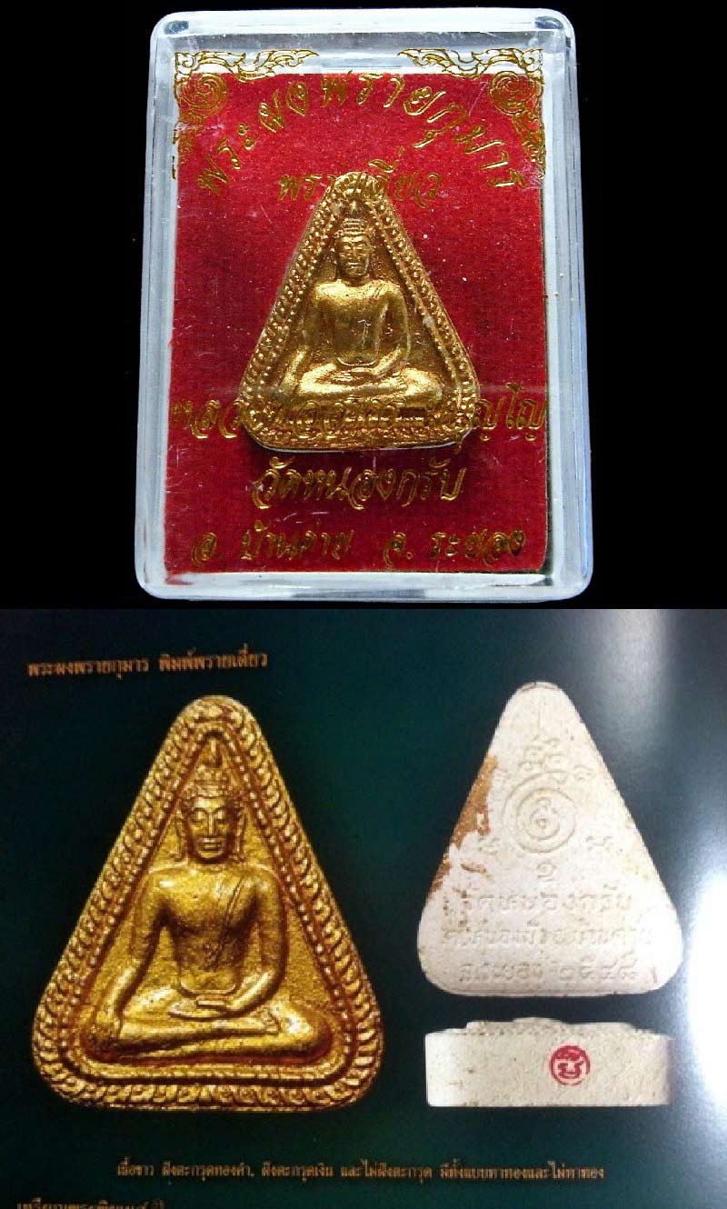 พระผงพรายเดี่ยว ปี 48 หลวงพ่อสาคร วัดหนองกรับ พิธีใหญ่ มวลสารสุดอลังการ สวยกริบ พร้อมกล่องเดิมจากวัด - 5