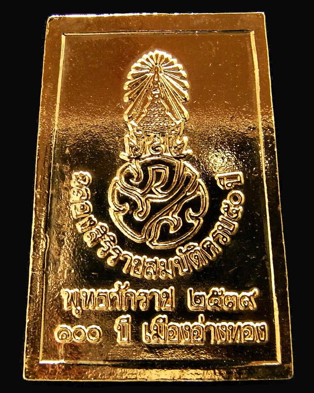 สมเด็จเกศไชโย 100 ปี อ่างทอง เนื้อกะไหล่ทอง ฉลองสิริราชสมบัติครบ 50 ปี พ.ศ. 2539 พร้อมกล่องเดิม - 2