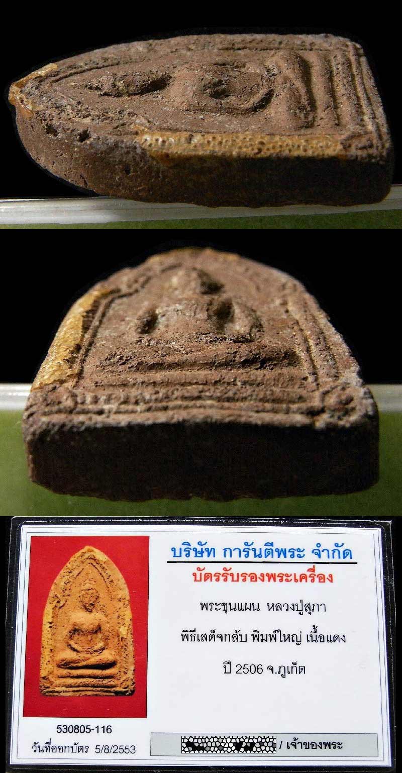 คมกริบ ขุนแผนเสด็จกลับ พิมพ์ใหญ่ ปี 06 เลี่ยมทองยกซุ้ม พร้อมบัตรรับรองฯ อาจารย์ชุม ไชยคีรี เจ้าพิธี - 5