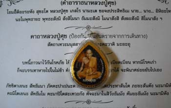 หลวงปู่ศุข ด้านหลังกรมหลวงชุมพรฯ ขนาด 4.5 x 3.5 ซ.ม. พร้อมใบคาถาบูชาทั้ง 2 คณาจารย์ - 3