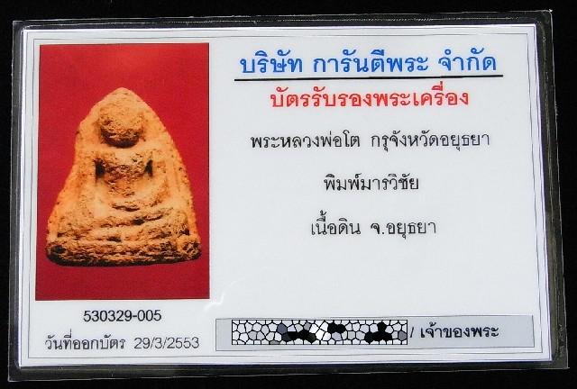 หลวงพ่อโต กรุบางกระทิง จ.อยุธยา พร้อมบัตรรับรองพระเครื่อง เก่าถึงยุค เนื้อจัดจริงๆ เชิญชมทุกมุมครับ - 5