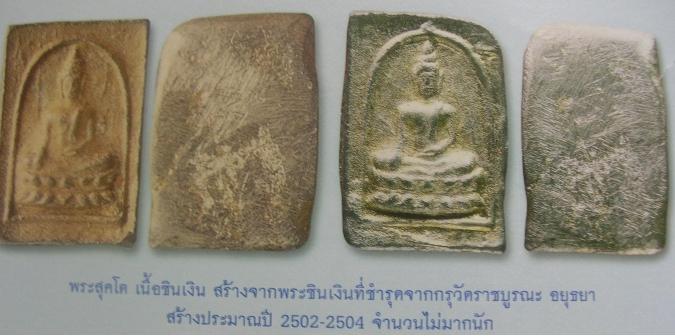 หลวงปู่เฮี้ยง ปี 2502 พร้อมบัตรรับรองฯ พระสุคโต หลังจาร เนื้อชิน น้ำทองกระจายธรรมชาติ วัดป่า ชลบุรี - 3