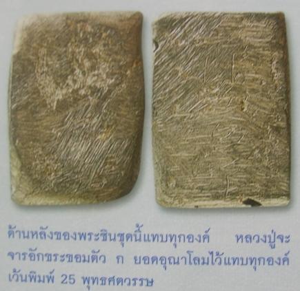 หลวงปู่เฮี้ยง ปี 2502 พร้อมบัตรรับรองฯ พระสุคโต หลังจาร เนื้อชิน น้ำทองกระจายธรรมชาติ วัดป่า ชลบุรี - 4