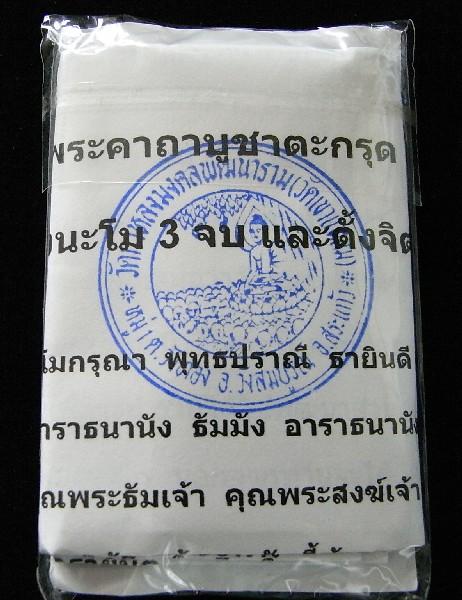 หมายเลข ๑๓๓ ตะกรุดหลวงปู่กาหลง เขี้ยวแก้ว รุ่นมหารูด สร้างจากแผ่นเงิน สวยกริบ พร้อมซองเดิมและใบคาถา - 5