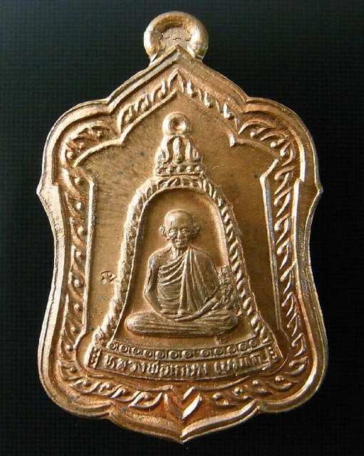 เหรียญปลอดภัยตลอดกาล หลวงพ่อเกษมเขมโก รุ่นแจกทาน ปี พ.ศ. 2538 ตอกโค๊ด พร้อมกล่องเดิมจากวัด - 1