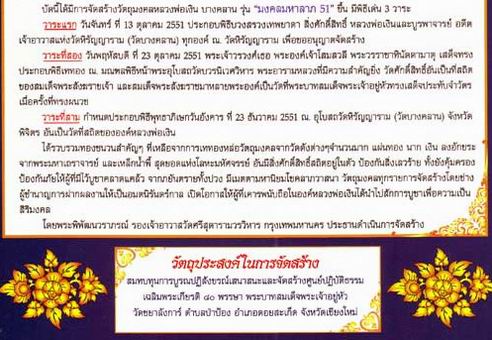 เนื้อทองเหลือง หลวงพ่อเงิน วัดบางคลาน รุ่นมงคลมหาลาภ 51 ประกอบพิธีกรรมศักดิ์สิทธิ์ 3 พิธี - 3
