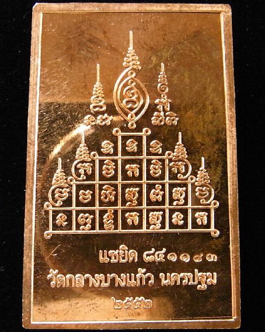หลวงปู่เจือ วัดกลางบางแก้ว เหรียญโต๊ะหมู่ แซยิด 84 ปี เนื้อทองแดง สร้าง 2985 เหรียญ พร้อมกล่องเดิม - 2