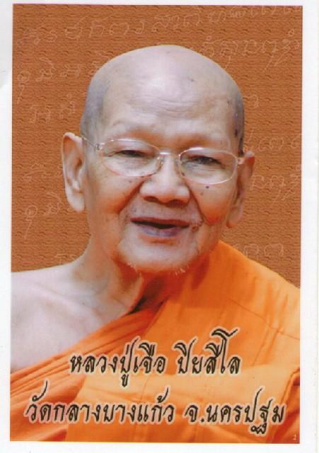 หลวงปู่เจือ วัดกลางบางแก้ว เหรียญโต๊ะหมู่ แซยิด 84 ปี เนื้อทองแดง สร้าง 2985 เหรียญ พร้อมกล่องเดิม - 4