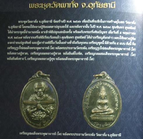 เหรียญสมเด็จโต วัดผาทั่ง ปี 16 หลวงปู่ทิมเสก พร้อมบัตรรับรองพระเครื่อง เชิญชมครับ - 5