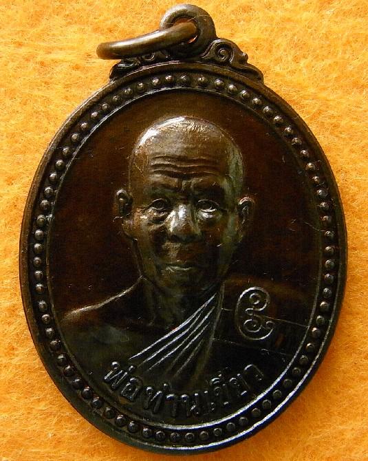 เหรียญ ขวัญถุง พ่อท่านเขียว รุ่นแรก วัดห้วยเงาะ ปัตตานี ปี พ.ศ. 2543 พร้อมกล่องเดิมจากวัด - 1