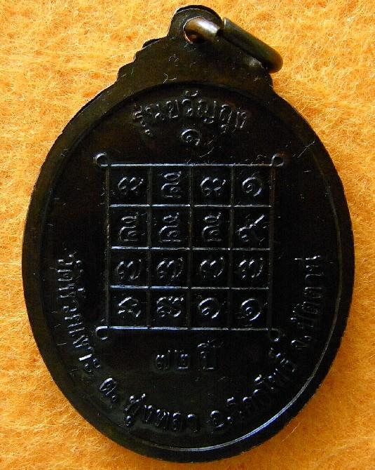 เหรียญ ขวัญถุง พ่อท่านเขียว รุ่นแรก วัดห้วยเงาะ ปัตตานี ปี พ.ศ. 2543 พร้อมกล่องเดิมจากวัด - 2