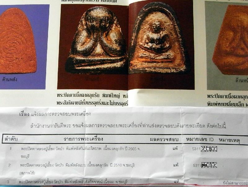 พระปิดตา หลวงปู่เฮี้ยง วัดป่า(อรัญญิกาวาส) ปี 05 หลังพระสังกัจจายน์ เนื้อผง สวยกริบ เชิญชมทุกมุมครับ - 5