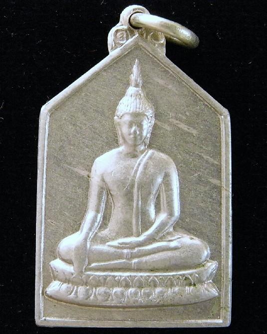 หลวงพ่อเงิน วัดดอนยายหอม ปี 06 เหรียญพระพุทธ เนื้ออัลปาก้า ผ่านการตรวจสอบพระแท้ - 1