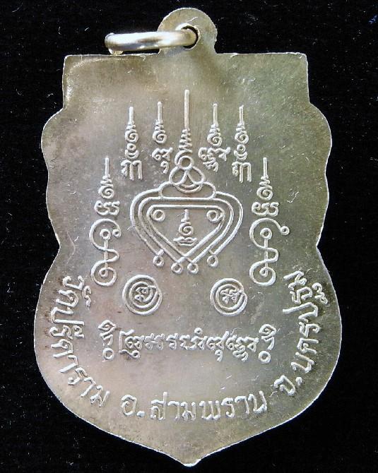 หลวงพ่อไสว วัดปรีดาราม เหรียญเสมาหลังยันต์ ปี 38 เนื้ออัลปาก้า สวยกริบ ราคาเบาหวิวครับ - 2