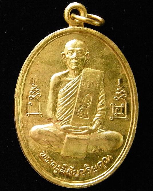 เหรียญ หลวงพ่อโอด รุ่นฉลองมณฑป วัดจันเสน ปี 2536 เนื้อทองเหลือง ตอก 2 โค้ด (ไม่ทันหลวงพ่อนะครับ - 1