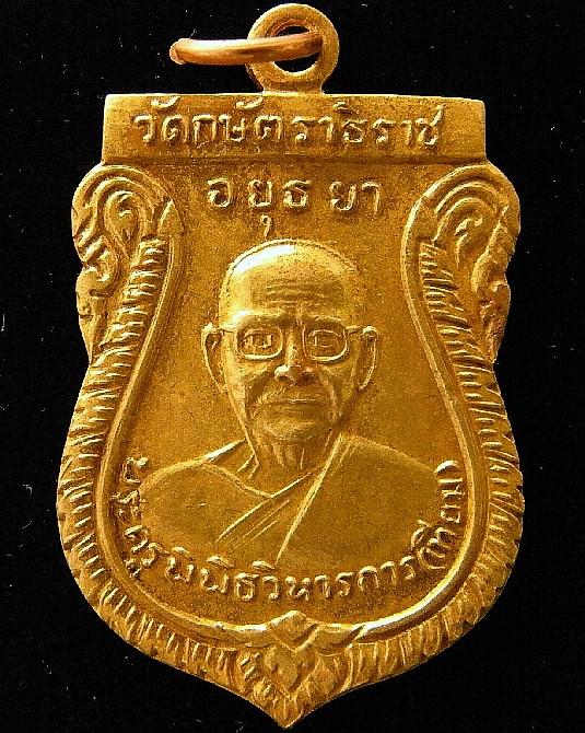 หลวงปู่เทียม วัดกษัตราธิราช ปี 17 เหรียญเสมา เนื้อทองฝาบาตร เชิญชมทุกมุมครับ - 1