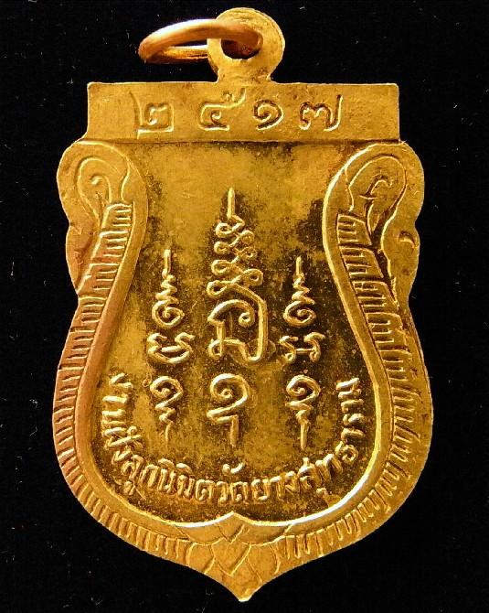 หลวงปู่เทียม วัดกษัตราธิราช ปี 17 เหรียญเสมา เนื้อทองฝาบาตร เชิญชมทุกมุมครับ - 2