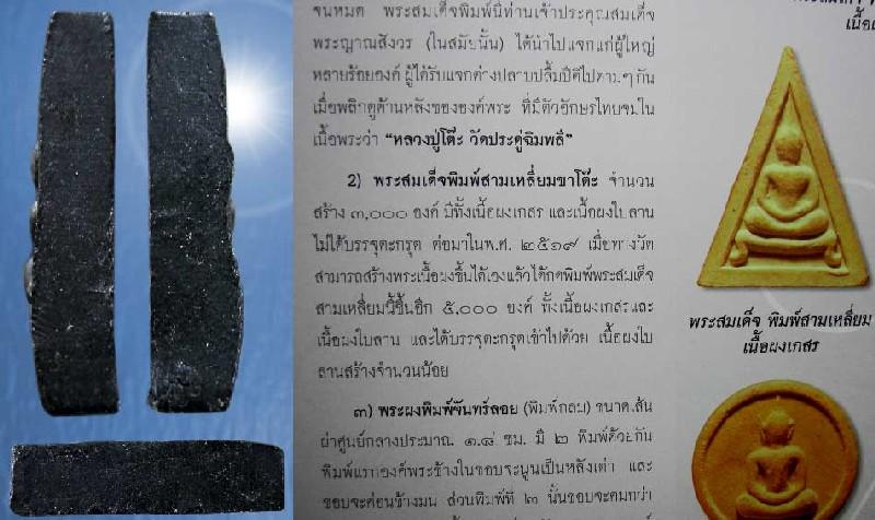 หลวงปู่โต๊ะ วัดประดู่ฉิมพลี ปี 18 หร้อมบัตรรับรองฯ พระสมเด็จสามเหลี่ยมขาโต๊ะ เนื้อผงใบลาน สร้างน้อย - 4