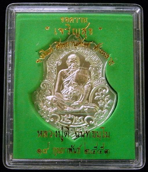 1 ใน 199 หลวงปู่ตี๋ วัดท่ามะกรูด กรรมการ กะไหล่เงิน รุ่นเจริญสุข สวยกริบ พร้อมกล่องเดิมจากวัดครับ - 5