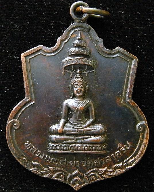 หลวงพ่อสี่เข่า วัดศาลาครืน ปี 21 หลวงปู่โต๊ะ ปลุกเสก พร้อมกล่องเดิมจากวัด เชิญชมทุกมุมครับ - 1