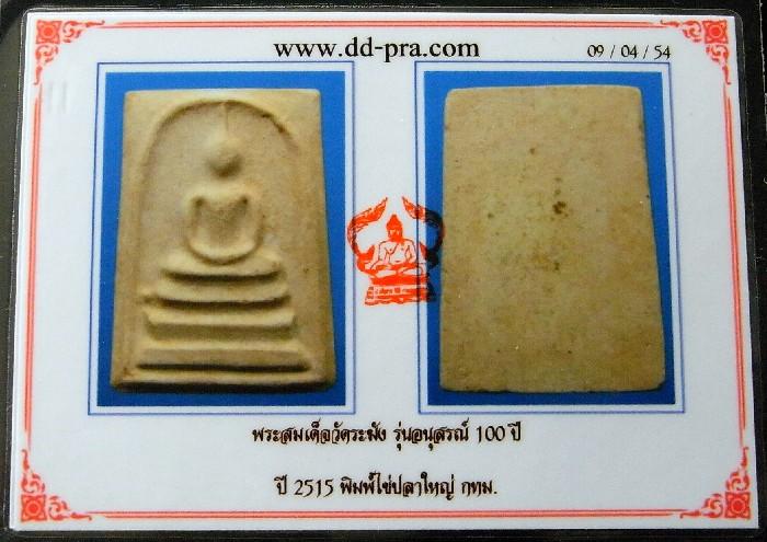 วัดระฆัง 100 ปี พร้อมบัตรรับประกันฯ พิมพ์ไข่ปลาใหญ่ เนื้ออมเหลือง ราคาเบา เชิญชมครับ - 4