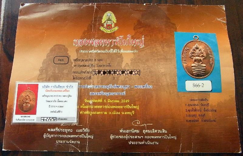 นาคปรก 8 รอบ 2 รางวัล กับ 1 บัตรรับรองฯ หลวงปู่ทิม วัดระหารไร่ หลังยันต์ห้า เชิญชมครับ - 5