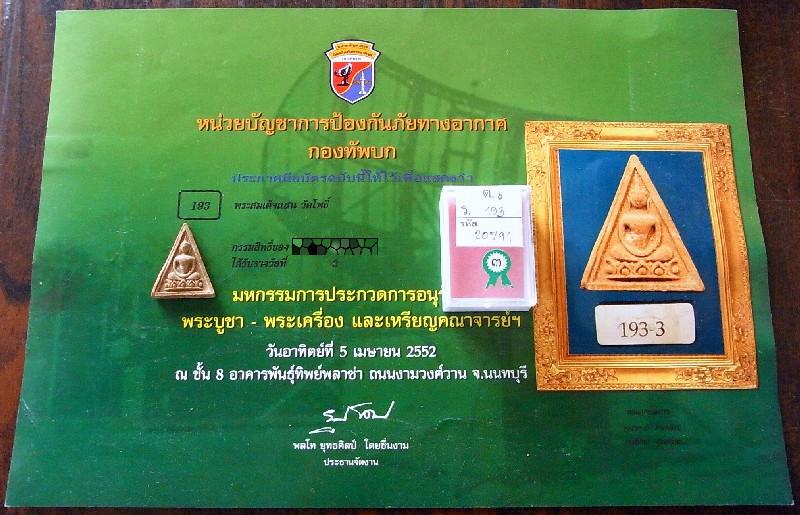 รางวัลที่ 3 สมเด็จแสน พระสังฆราชป๋า ปี 12 หลังลายก้านโพธิ์ สวยสมบูรณ์ พร้อมใบประกาศฯครับ - 5