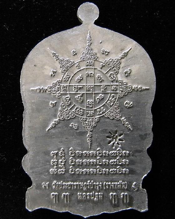 หลวงปู่แผ้ว วัดรางหมัน เหรียญนั่งพานรุ่นแรก ฉลองอายุ 85 ปี เนื้อตะกั่ว ผ่านการตรวจสอบ พร้อมกล่องเดิม - 2