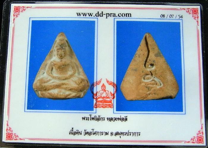 หลวงพ่อลี วัดอโศการาม พ.ศ.2500 หลังยันต์ พร้อมบัตรรับรองฯ พระโพธิจักรตัดห้าเหลี่ยม เชิญชมทุกมุมครับ - 5
