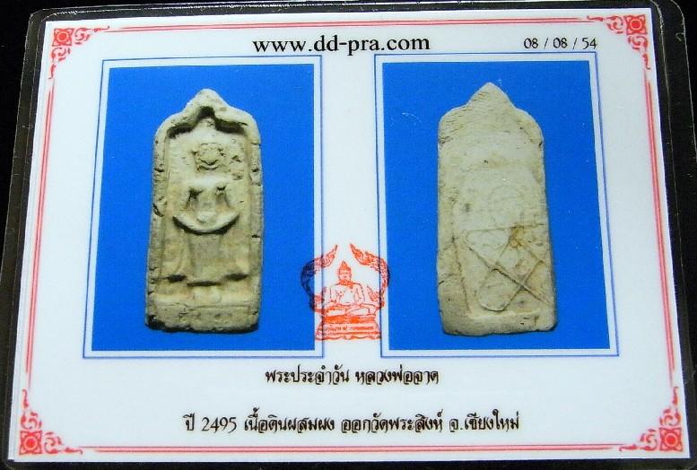 หลวงพ่อจาด วัดบางกระเบา พ.ศ. 2485 พร้อมบัตรรับรองฯ พระประจำวัน ออกวัดพระสิงห์ จ. เชียงใหม่ - 5
