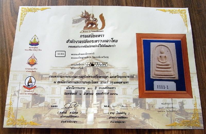รางวัลที่ 1 งานไบเทค พระสมเด็จมหาจักรพรรดิ วัดบวรฯ 90 พรรษา สมเด็จพระญาณสังวร สวยกริบ เชิญชมครับ - 5