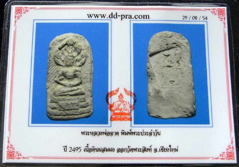 หลวงพ่อจาด วัดบางกระเบา พ.ศ. 2485 พร้อมบัตรรับรองฯ พระประจำวัน ออกวัดพระสิงห์ จ. เชียงใหม่ - 5
