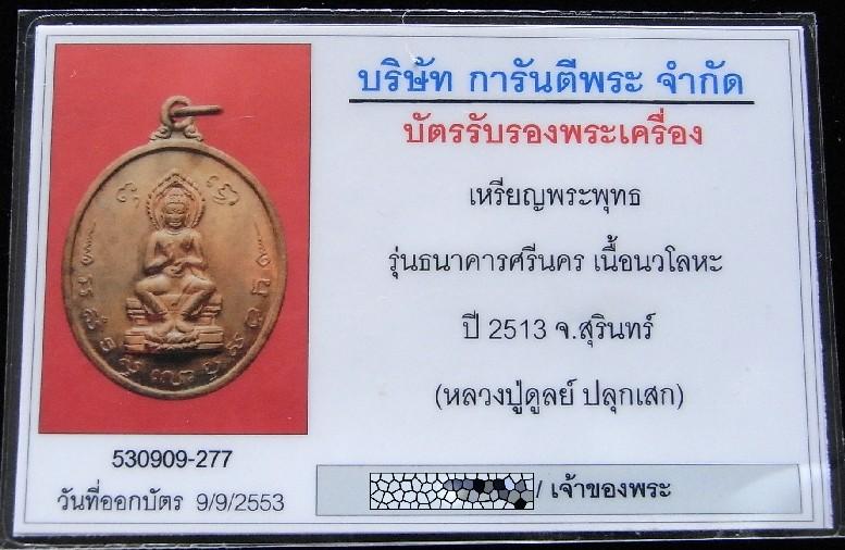 หลวงปู่ดูลย์ วัดบูรพาราม ปี 13 พร้อมบัตรรับรองฯ เหรีญพระพุทธ ธนาคารศรีนคร นวโลหะ สวยกริบ เชิญชมครับ - 5