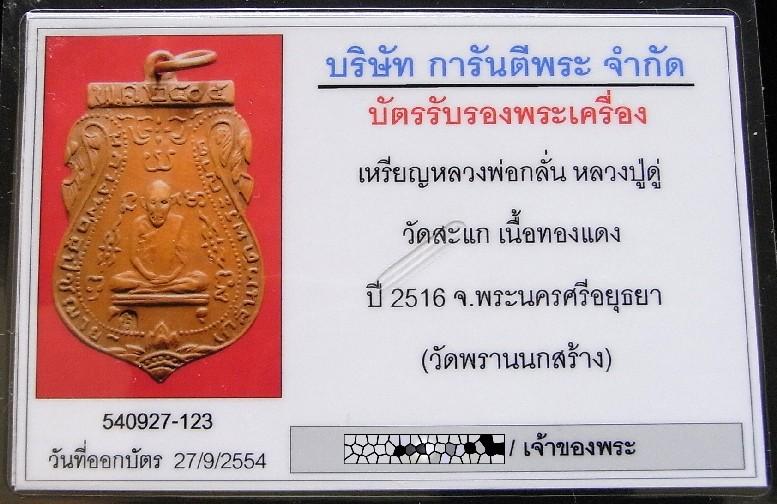 หลวงพ่อกลั่น หลวงปู่ดู่ เสก ปี 16 พร้อมบัตรรับรองพระเครื่อง มีจาร สวย แท้ และทันหลวงปู่แน่นอนครับ - 5