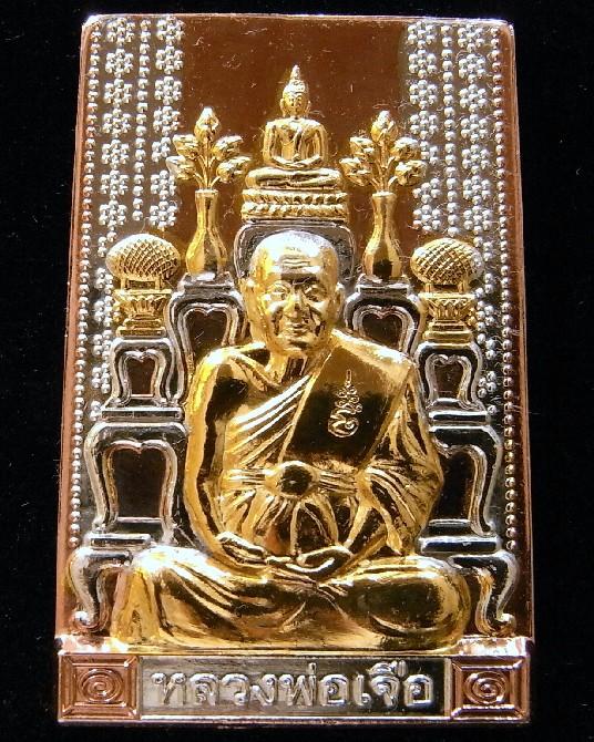 หลวงปู่เจือ วัดกลางบางแก้ว เหรียญโต๊ะหมู่ แซยิด 84 ปี เนื้อสามกษัตริย์ สวยกริบ พร้อมกล่องเดิมจากวัด - 1