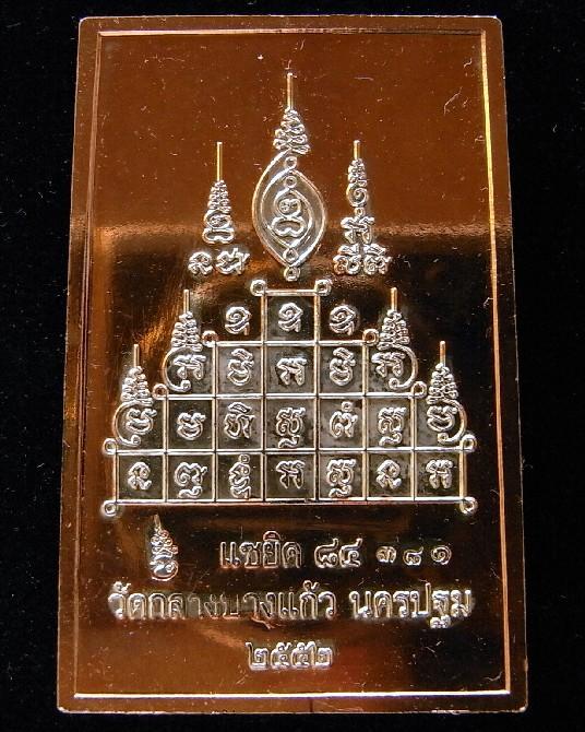 หลวงปู่เจือ วัดกลางบางแก้ว เหรียญโต๊ะหมู่ แซยิด 84 ปี เนื้อสามกษัตริย์ สวยกริบ พร้อมกล่องเดิมจากวัด - 2