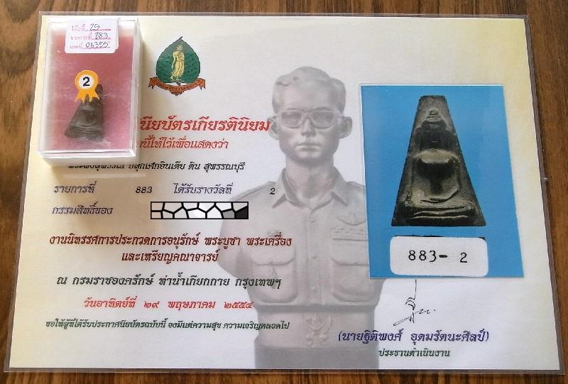 รางวัลที่ 2 พระผงสุพรรณ ปี 18 ปลุกเสกประเทศอินเดีย เนื้อน้ำตาล (นิยม) เชิญชมทุกมุมครับ - 5
