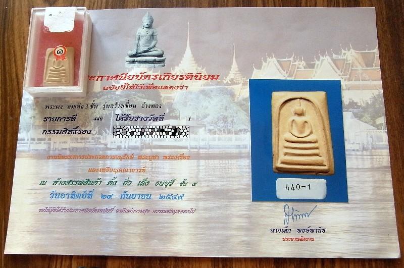 รางวัลที่ 1 สมเด็จเกศไชโย สร้างเขื่อน พ.ศ. 2495 พิมพ์ 3 ชั้น เนื้อขาวนมขัน พบเจอน้อยมาก เชิญชมครับ - 4